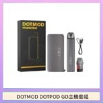 佩特里DOTMOD DOTMOD GO KIT電子煙主機煙彈空倉官網