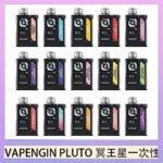 VAPENGIN PLUTO冥王星充電拋棄式電子煙7500口一次性